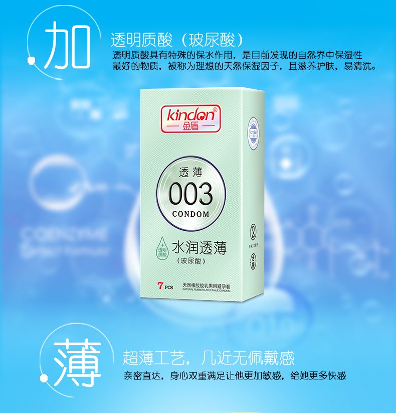 7只裝-水潤透薄-詳情頁_03.jpg