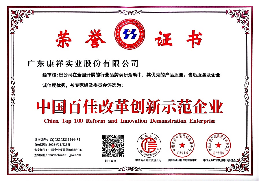 中國百佳改革創新示范企業.jpg