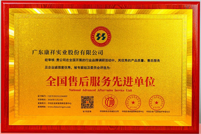 全國售后服務先進單位.jpg