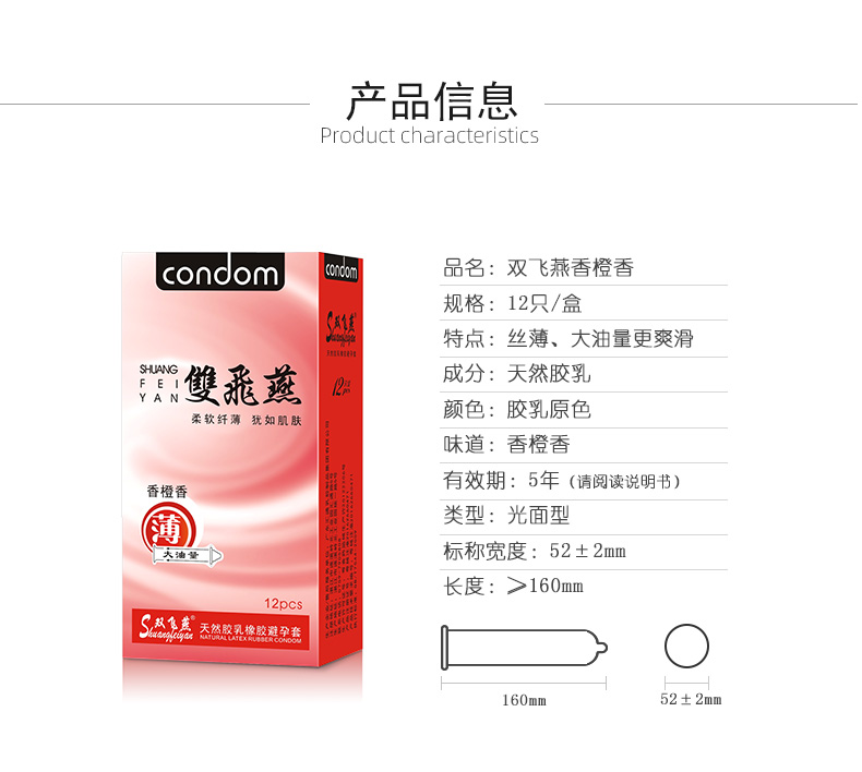 雙飛燕避孕套003系列香橙香12只裝(圖8) 雙飛燕避孕套003系列香橙香12只裝(圖8)
