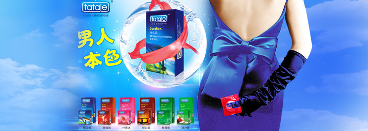 tatale避孕套 tatale避孕套