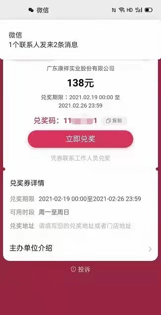 2021康祥開年幸運大轉盤活動(圖6) 2021康祥開年幸運大轉盤活動(圖6)