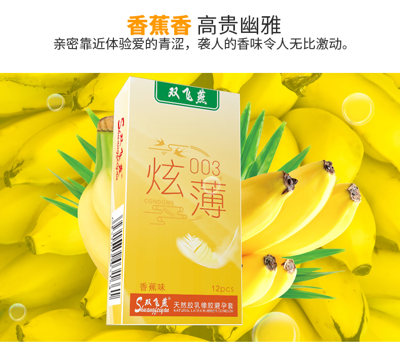 雙飛燕避孕套003系列炫薄12只裝(圖3) 雙飛燕避孕套003系列炫薄12只裝(圖3)